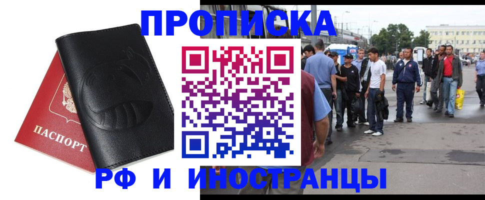 временная регистрация в Чапаевске