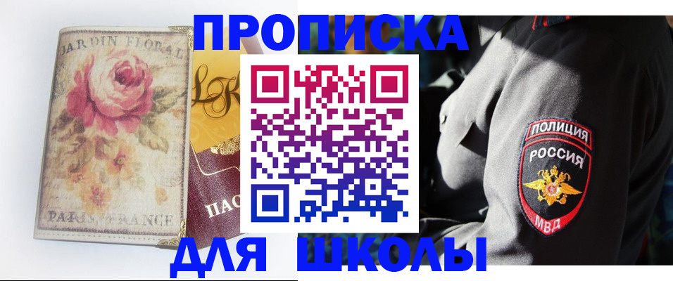 прописка гарантия в Чапаевске