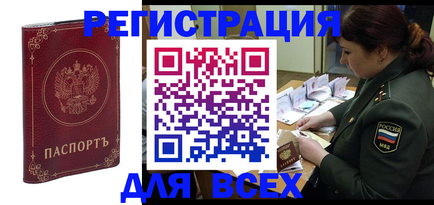 временная регистрация недорого в Чапаевске