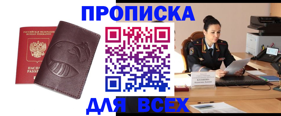 прописка паспорт в Чапаевске