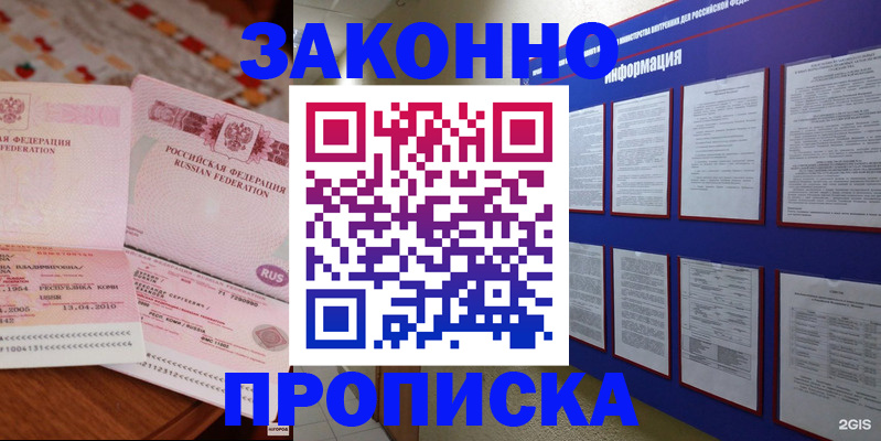 прописка для работы в Чапаевске